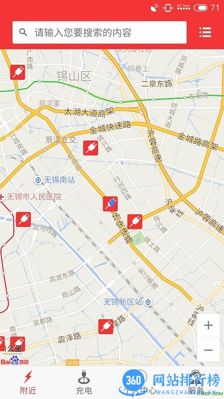 无锡市政充电桩 v4.0.8 安卓版 2
