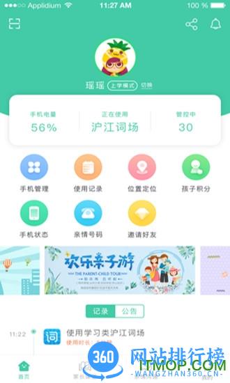 阿里小绿伞家长端app