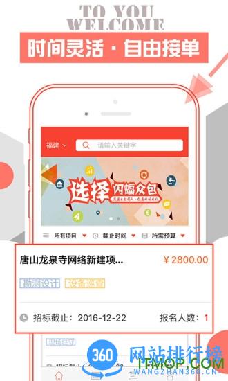 闪蝠众包 v5.1.6安卓版 0