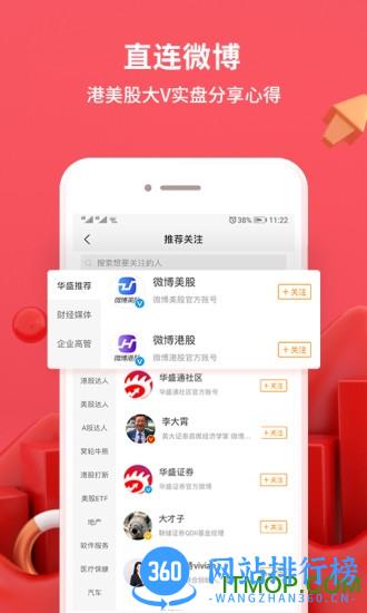 华盛证券华盛通 v2.6.810安卓版 1