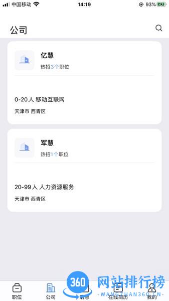 亿慧小秘书(办公管理) v4.6 安卓版 2