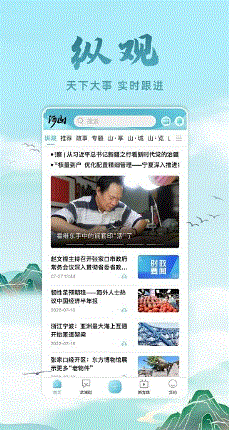 河山新闻app v1.1.5安卓官方版 1