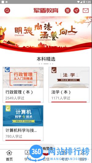 军盾教育2023最新版 v2.0.39安卓版 0