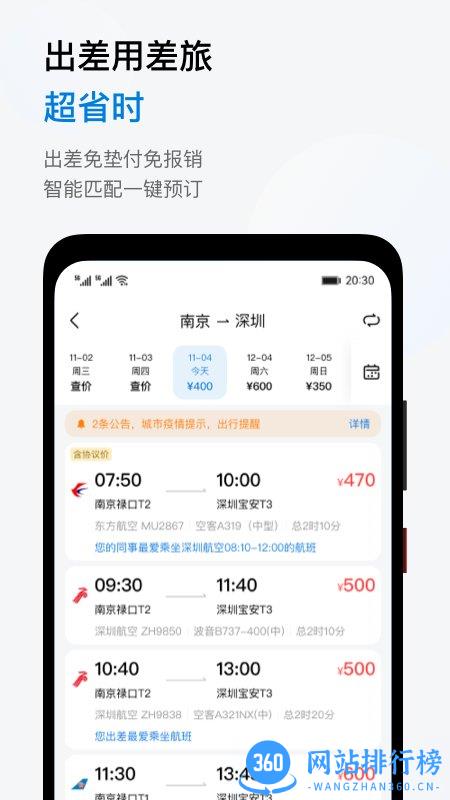 华为慧通差旅 v8.2.9 安卓版 3