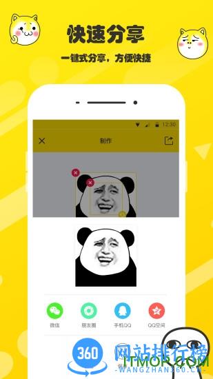 斗图表情包制作软件 v2.2.34免费版 2