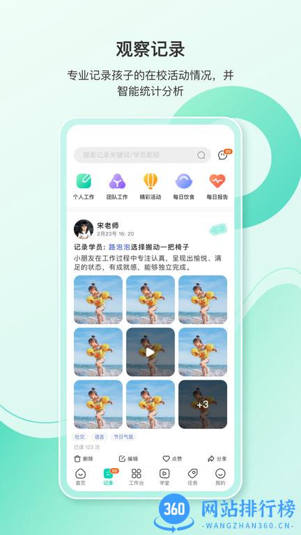 蒙氏手记 v4.15.0 安卓版 4