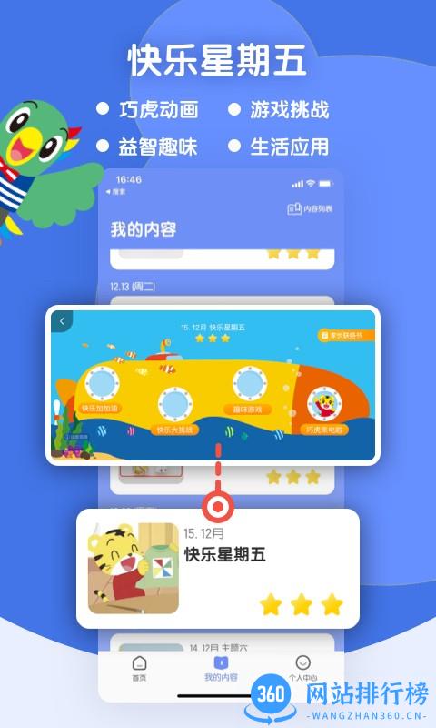 巧虎缤纷世界软件
