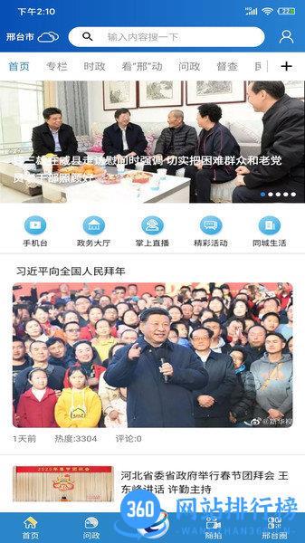 我看邢客户端 v3.1.38安卓版 1