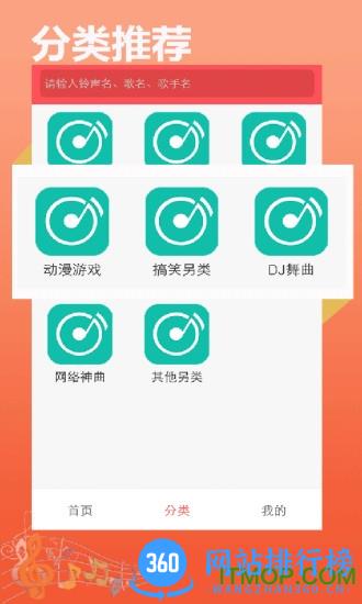 铃声秀秀 v7.5.9 安卓版 1