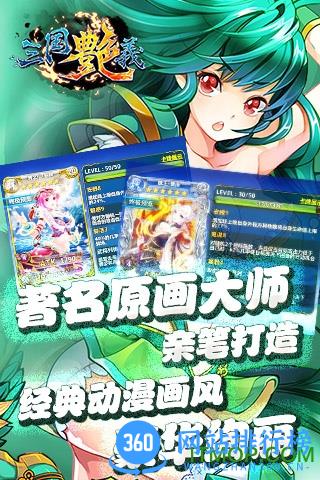 三国艳义百度版游戏 v1.5.3 安卓版 1