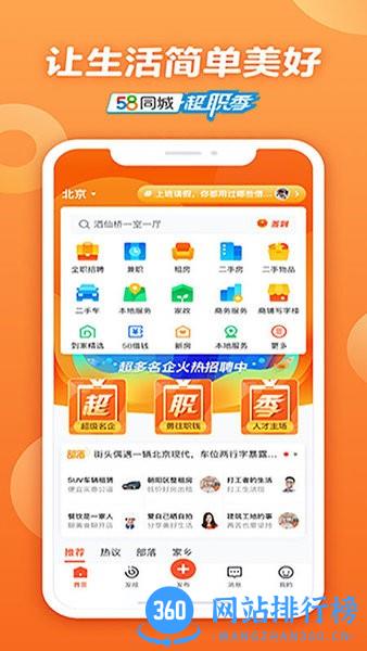 58同城国际版 v12.27.1安卓版 0