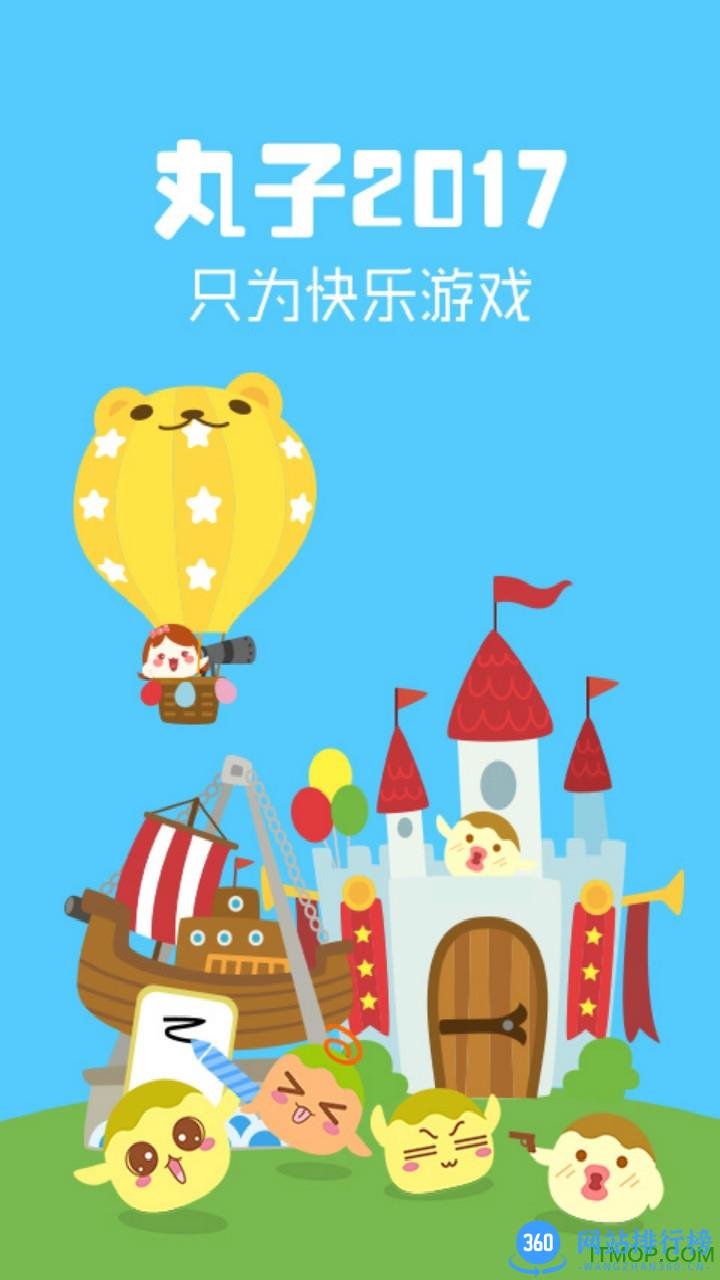 丸子你画我猜安卓版