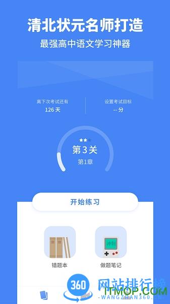 高中语文app