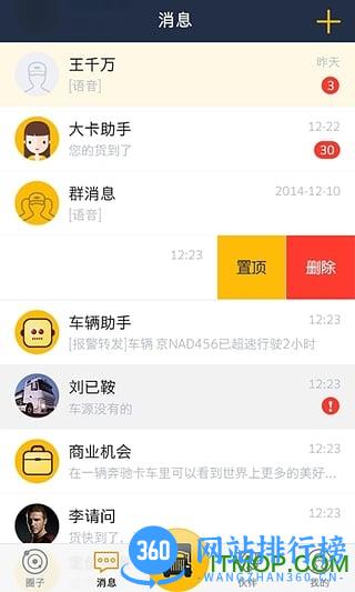 车旺大卡行车定位 v8.4.50安卓版 2