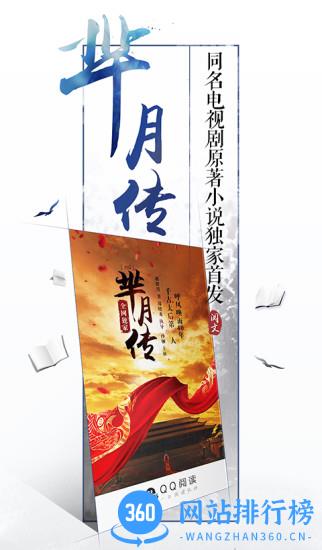 QQ阅读芈月传专版 v8.0.6.890安卓版 1