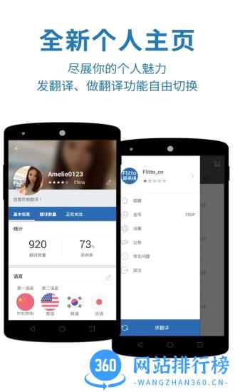 翻易通手机版下载