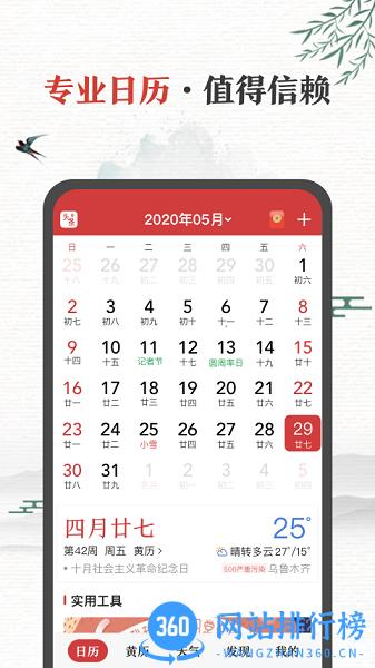 中华万年历日历清爽VIP版 v8.9.6安卓版 0