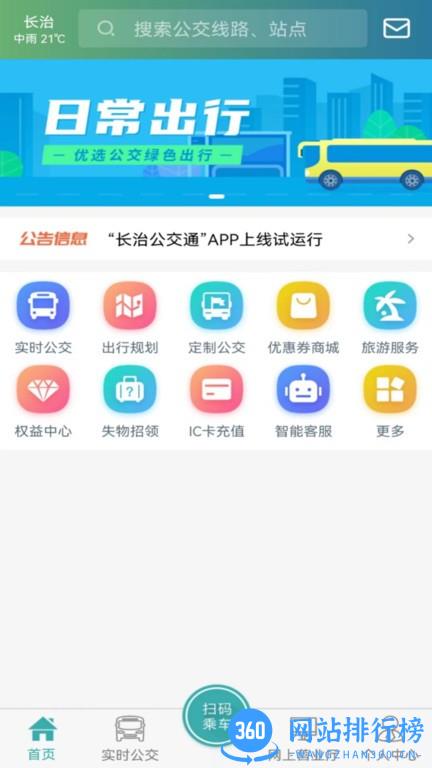长治公交通app v1.1.0安卓版 0