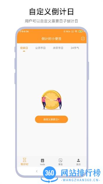 倒计时小便签 V1.0.2官方安卓版本 0