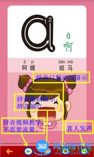 汉语拼音学习(Chinese Pinyin Learn video) v6.0.0安卓版 4