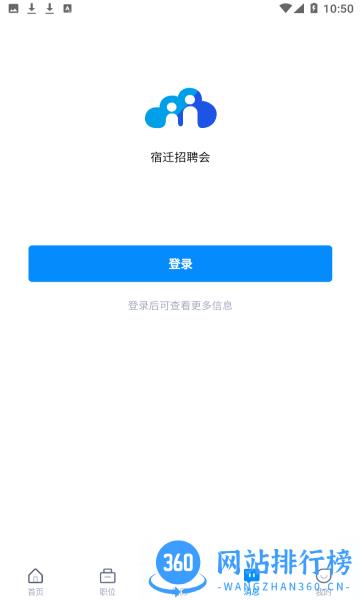 宿迁招聘会 v2.2安卓版 1