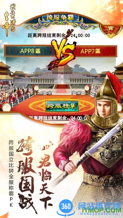 我在大清当皇帝HD最新版 v8.5.0.0 安卓版 4