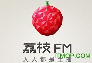 荔枝fm旧版本