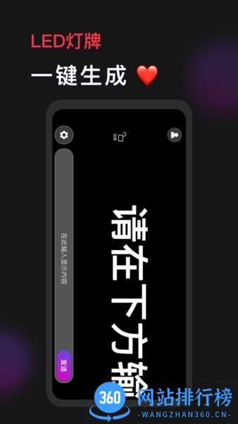 手机灯牌滚动软件 v1.1.7安卓版 1