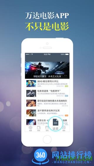 万达影院 v8.3.6安卓版 3