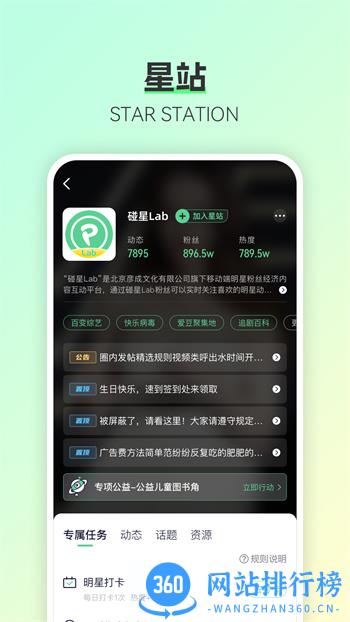 碰星Lab v3.9.0最新官方安卓版 0
