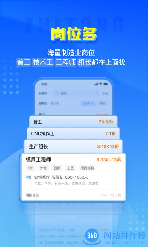 智通人才网招聘网东莞官方版 v10.18.0安卓最新版本 1