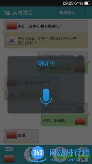 蜗牛翻译(对话翻译机) v1.9.1安卓版 0