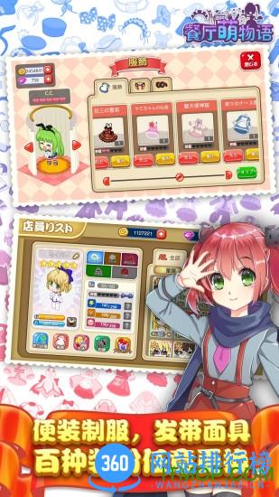 餐厅萌物语手游 v1.34.11 安卓版 0