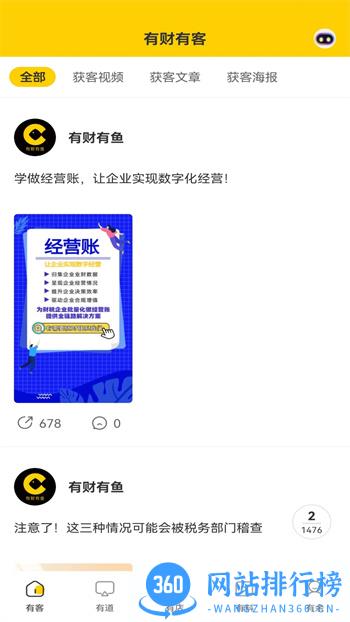 有财有鱼 v5.2.8 最新官方安卓版 3