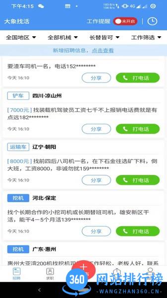 大象找活挖机招聘 v3.1.0安卓版 2