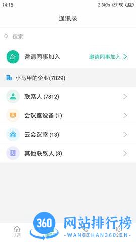 亿联云视讯手机客户端 亿联云视讯app下载