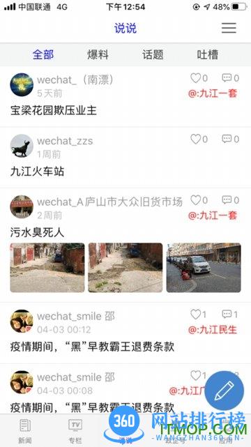 云上九江 v4.03.01安卓版 3