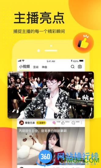 yy直播间app