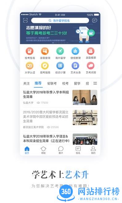 艺考报名手机平台 v3.8.38安卓版 0