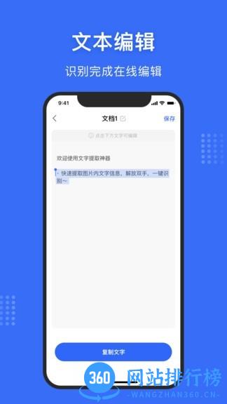 文字提取神器手机版 v1.2.5安卓版 0