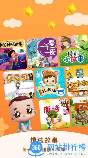 儿童睡前故事 v3.1.6安卓版 3