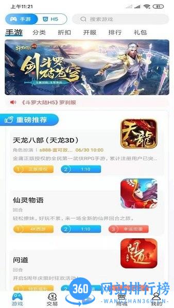 手游派最新版 9.7.6 安卓版 3