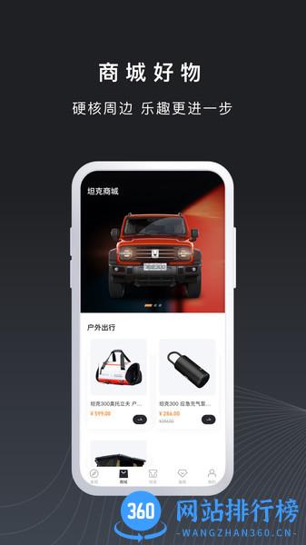 长城汽车坦克tank app v1.4.500安卓版 1