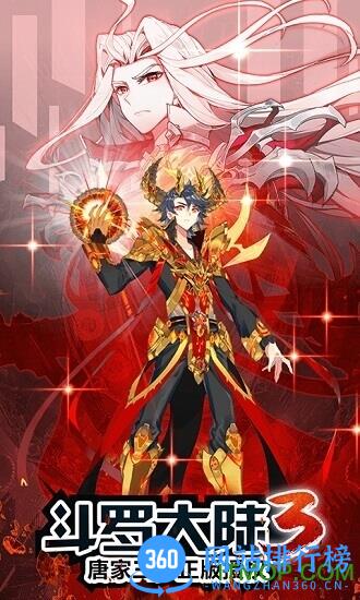 龙王传说斗罗大陆3小七客户端 v3.6.0 安卓版 0