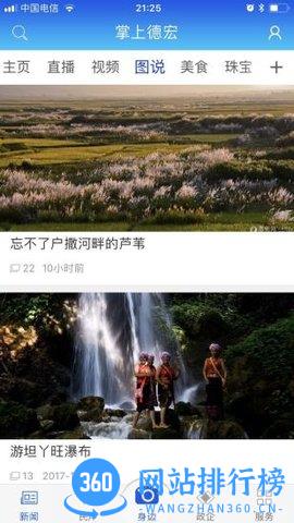 掌上德宏客户端新闻网 v4.0.6 安卓版 0