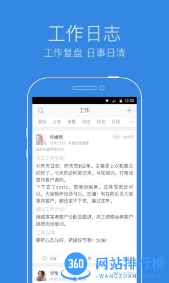 纷享逍客手机版 v8.7.6安卓版 2