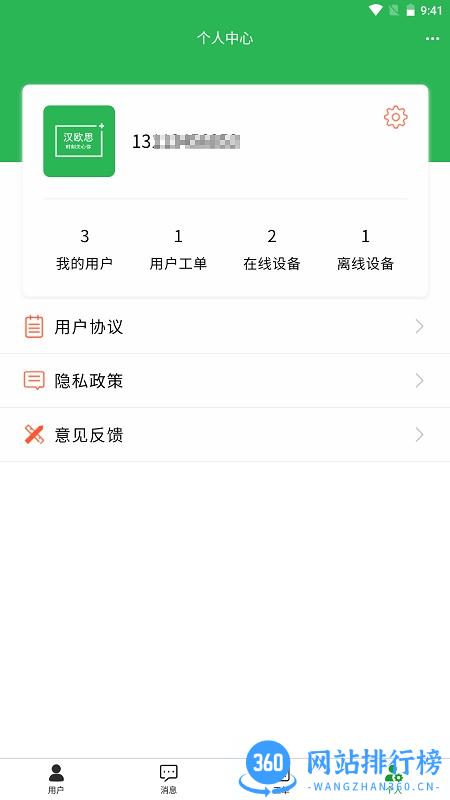 邢医云健康管理 v1.6.9安卓版 3