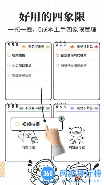 我要做计划2023最新版 v3.7.0安卓版 2