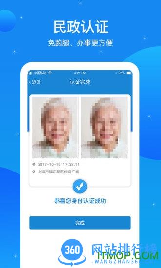 看看民政认证 V1.9.5.4安卓版 0