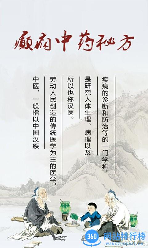 癫痫中药秘方最新版 v12.0安卓版 0